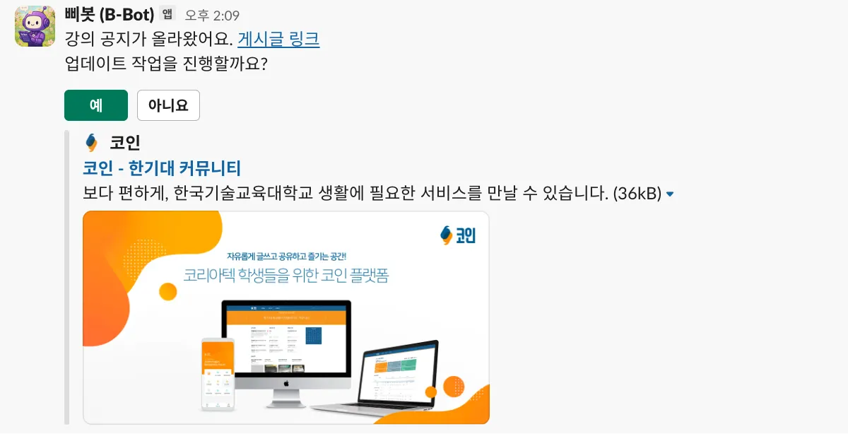 배치 슬랙 알림