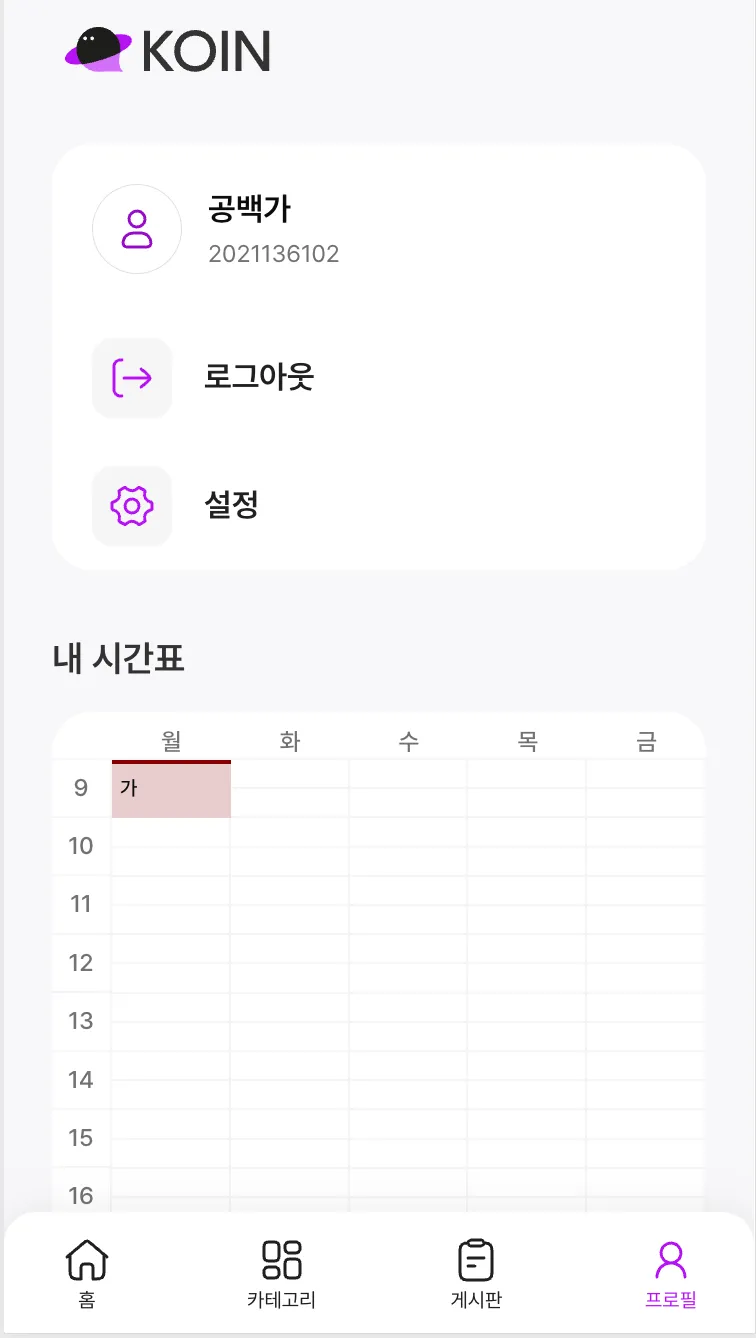 Session Replay 마스킹 적용 전