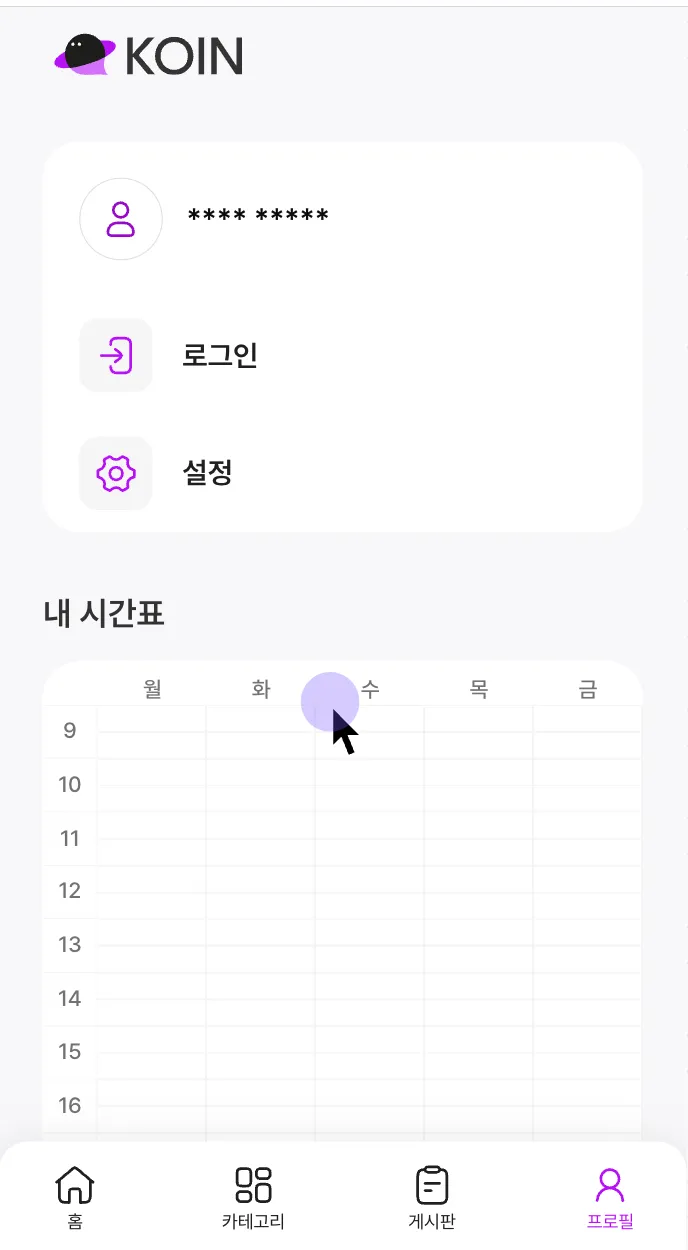 Session Replay 마스킹 적용 후