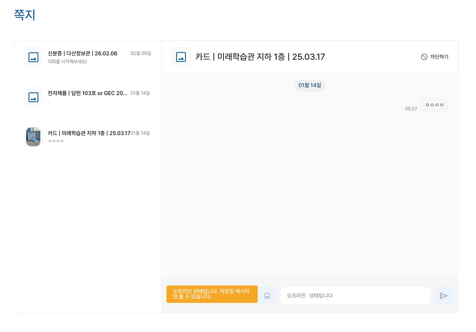 오프라인 모드 UI - 저장된 메시지 표시